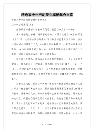 双十一活动策划模板集合9篇