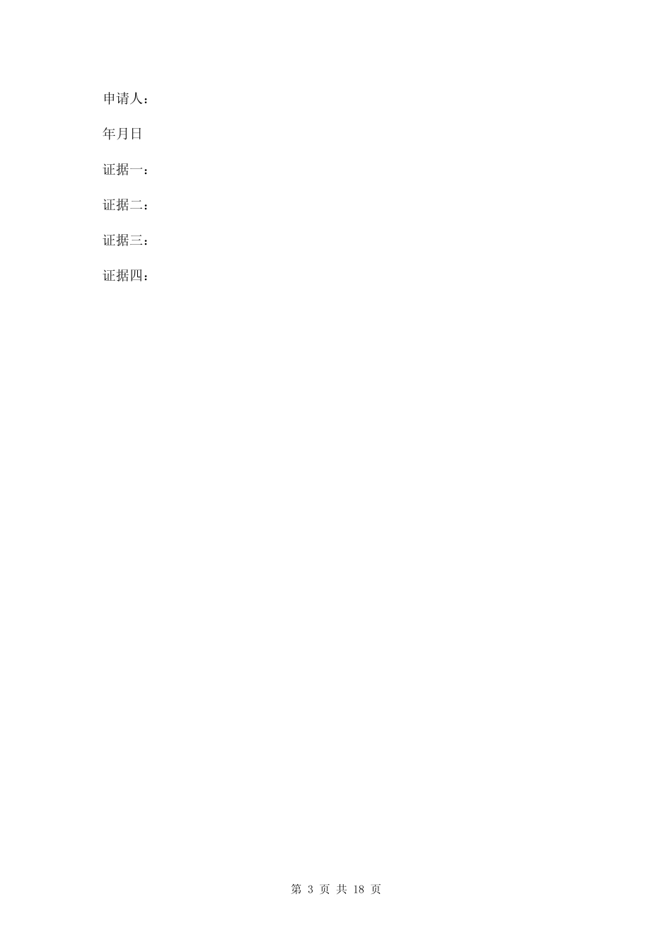 劳动仲裁申请书范例七篇 _第3页