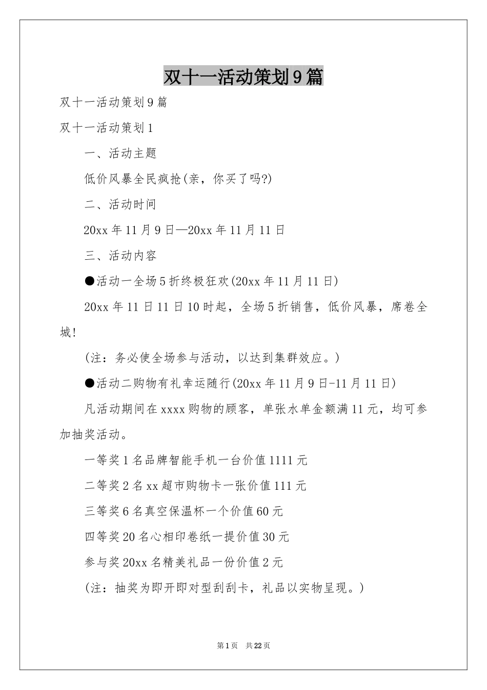 双十一活动策划9篇_第1页