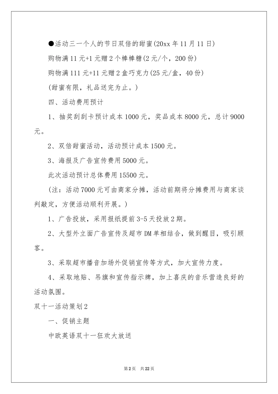 双十一活动策划9篇_第2页