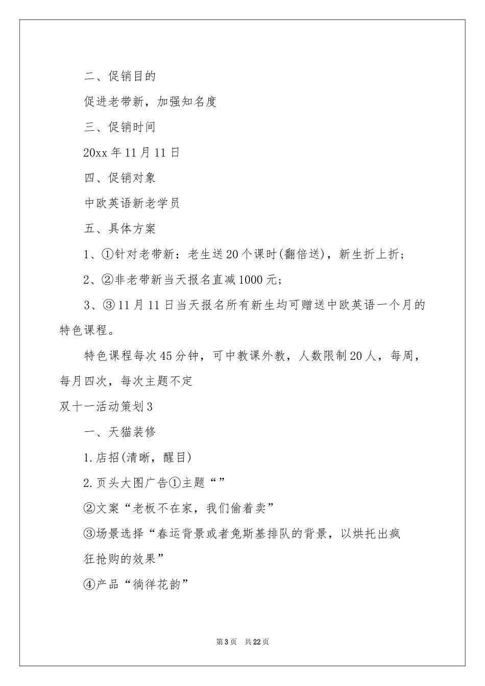 双十一活动策划9篇_第3页