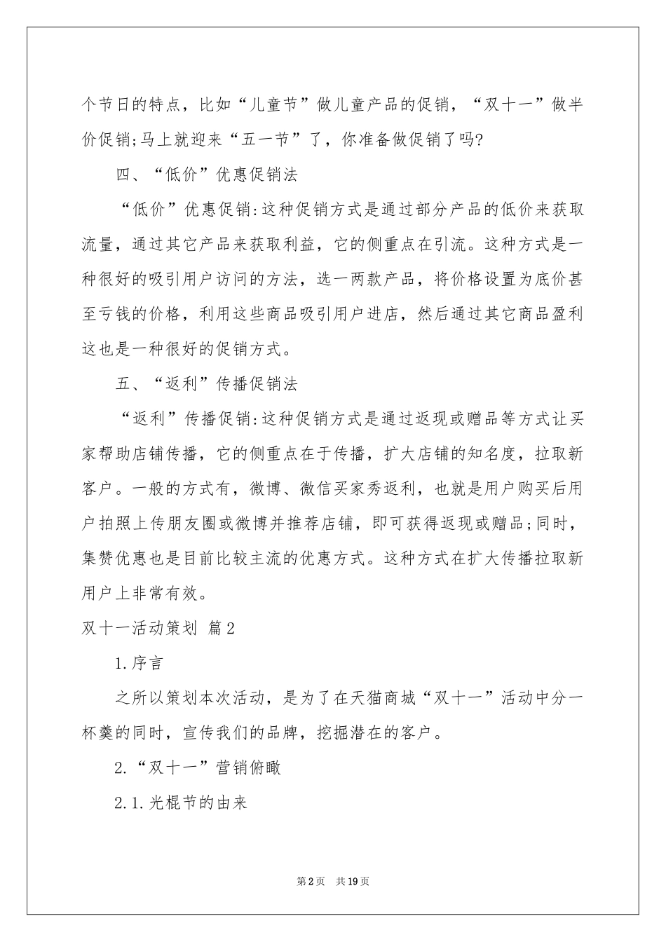 双十一活动策划四篇_第2页