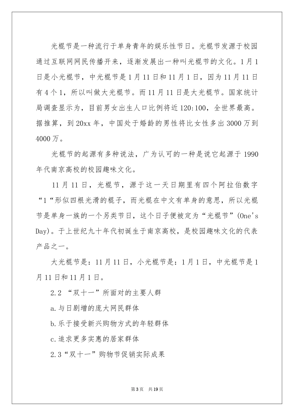 双十一活动策划四篇_第3页