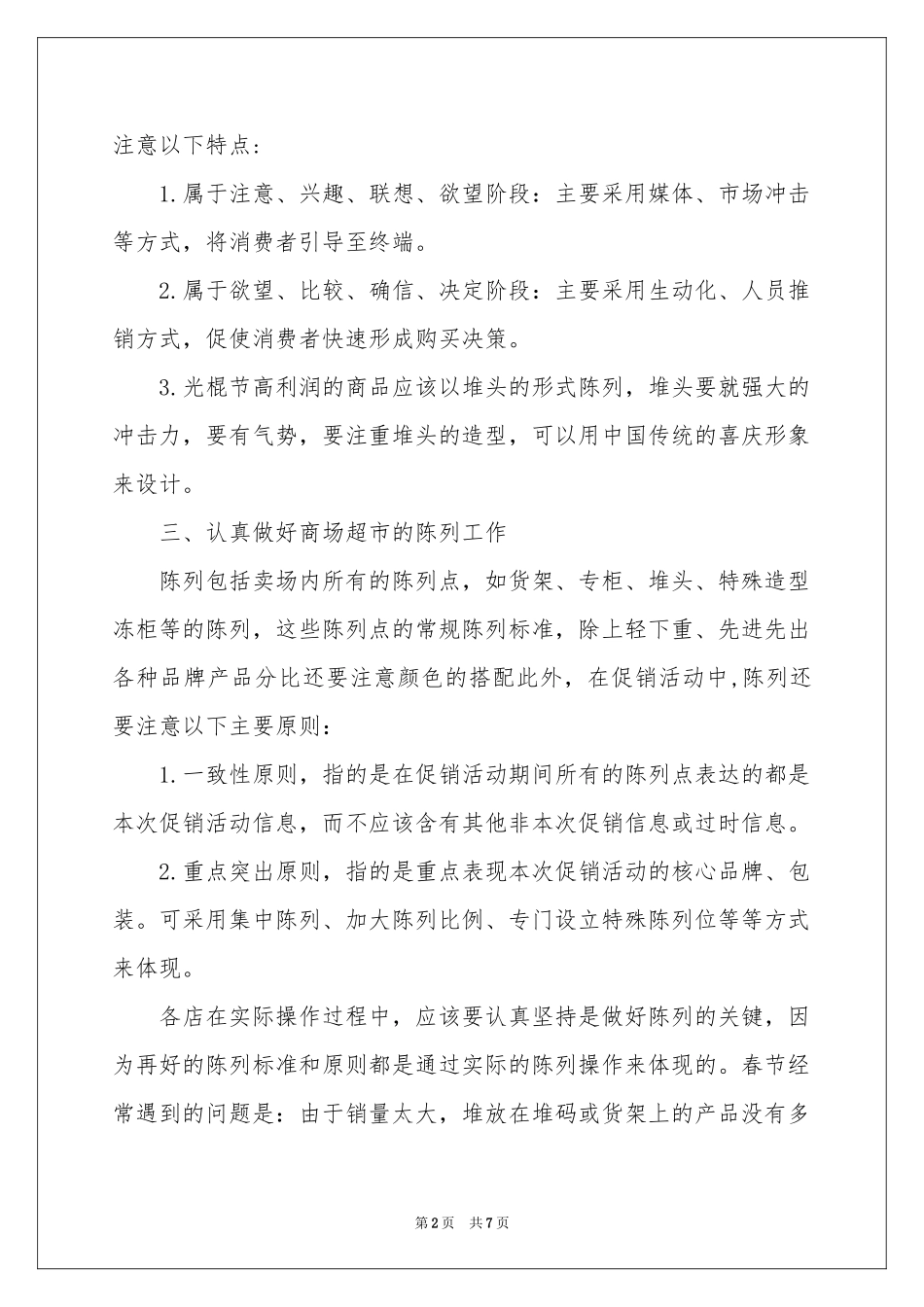 双十一活动策划三篇_第2页