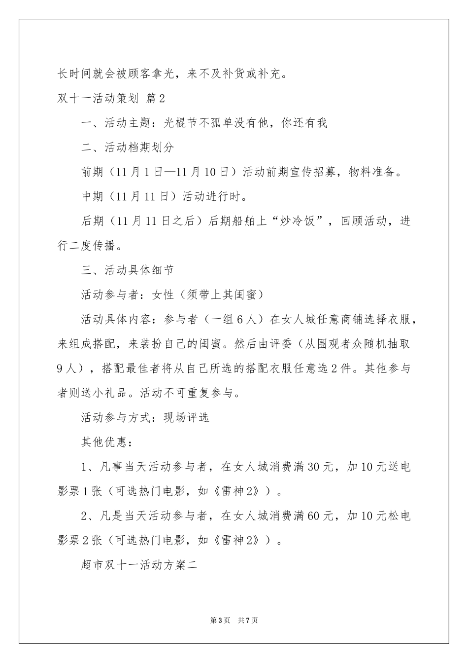 双十一活动策划三篇_第3页