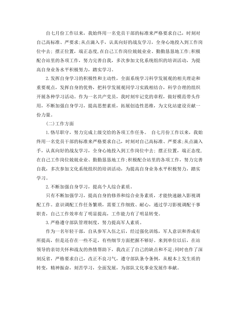 武警部队个人年终总结_第2页