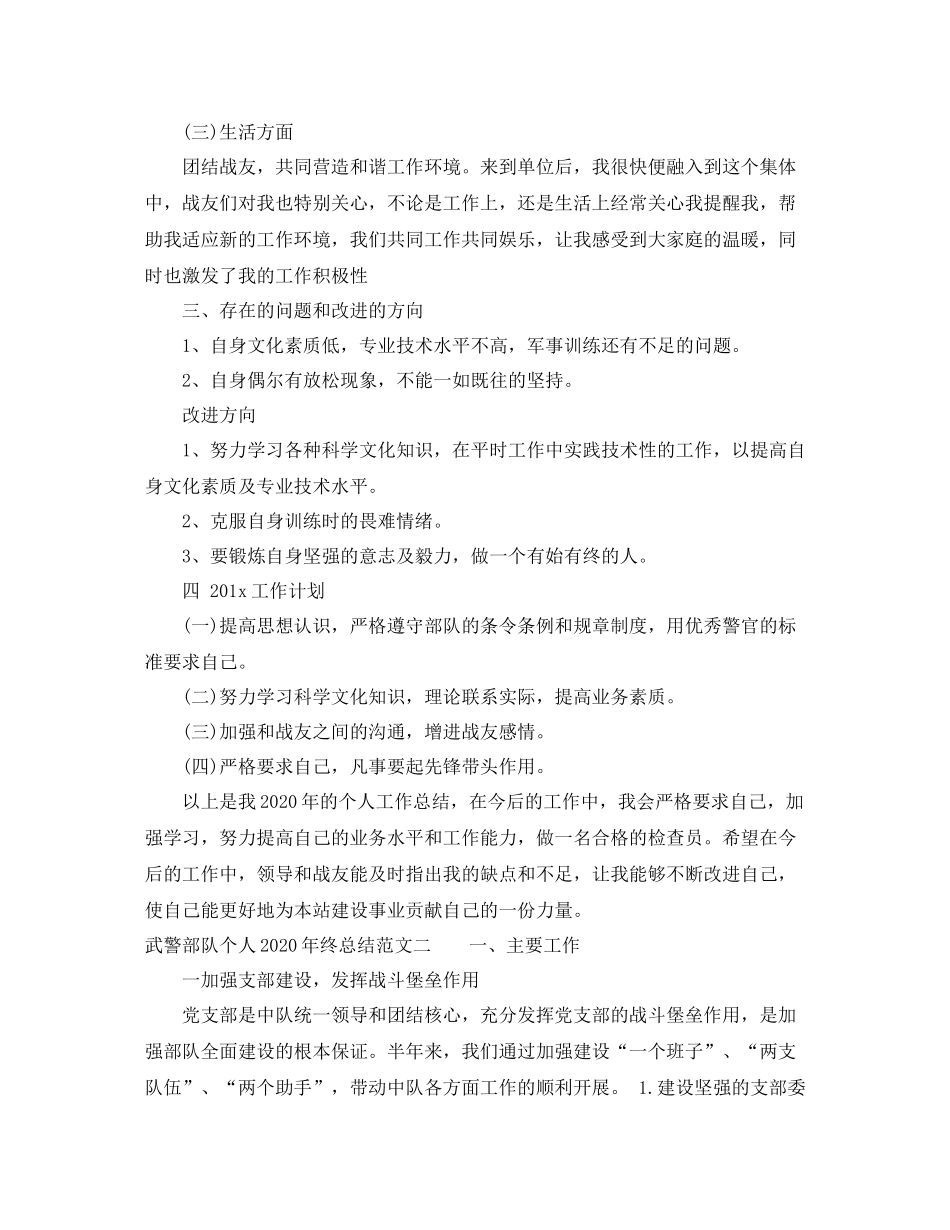 武警部队个人年终总结_第3页