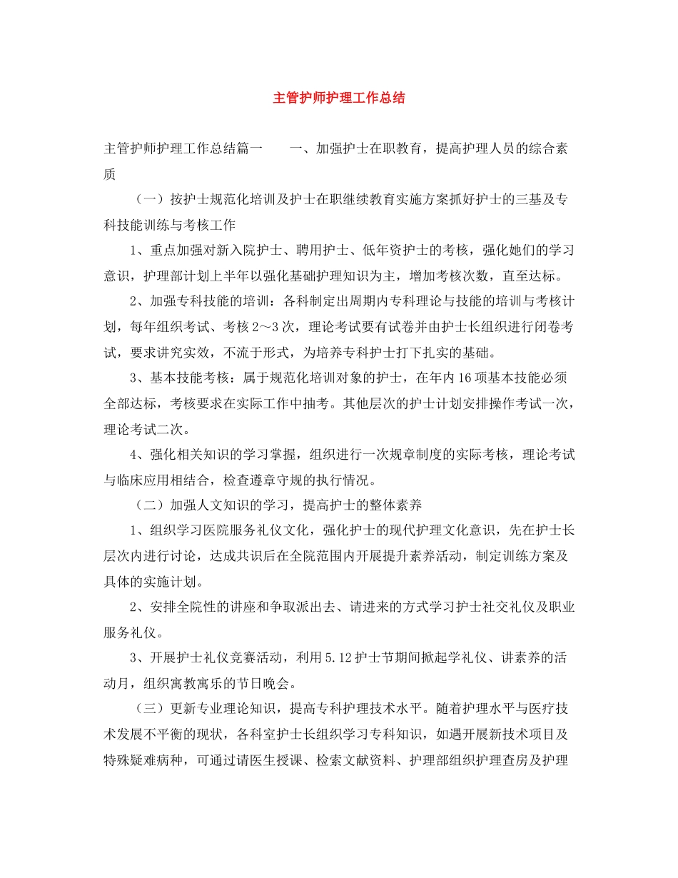 主管护师护理工作总结_第1页