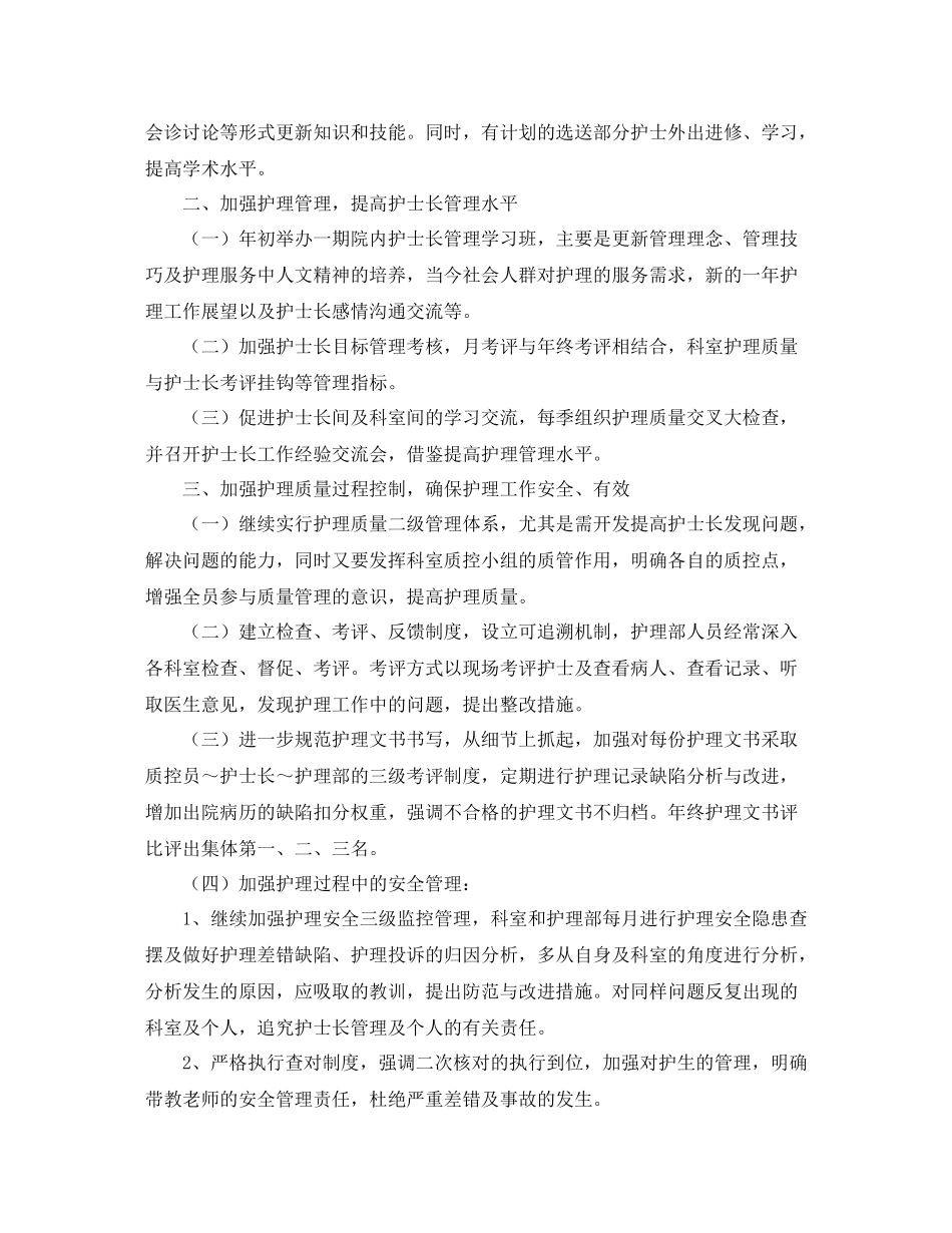 主管护师护理工作总结_第2页