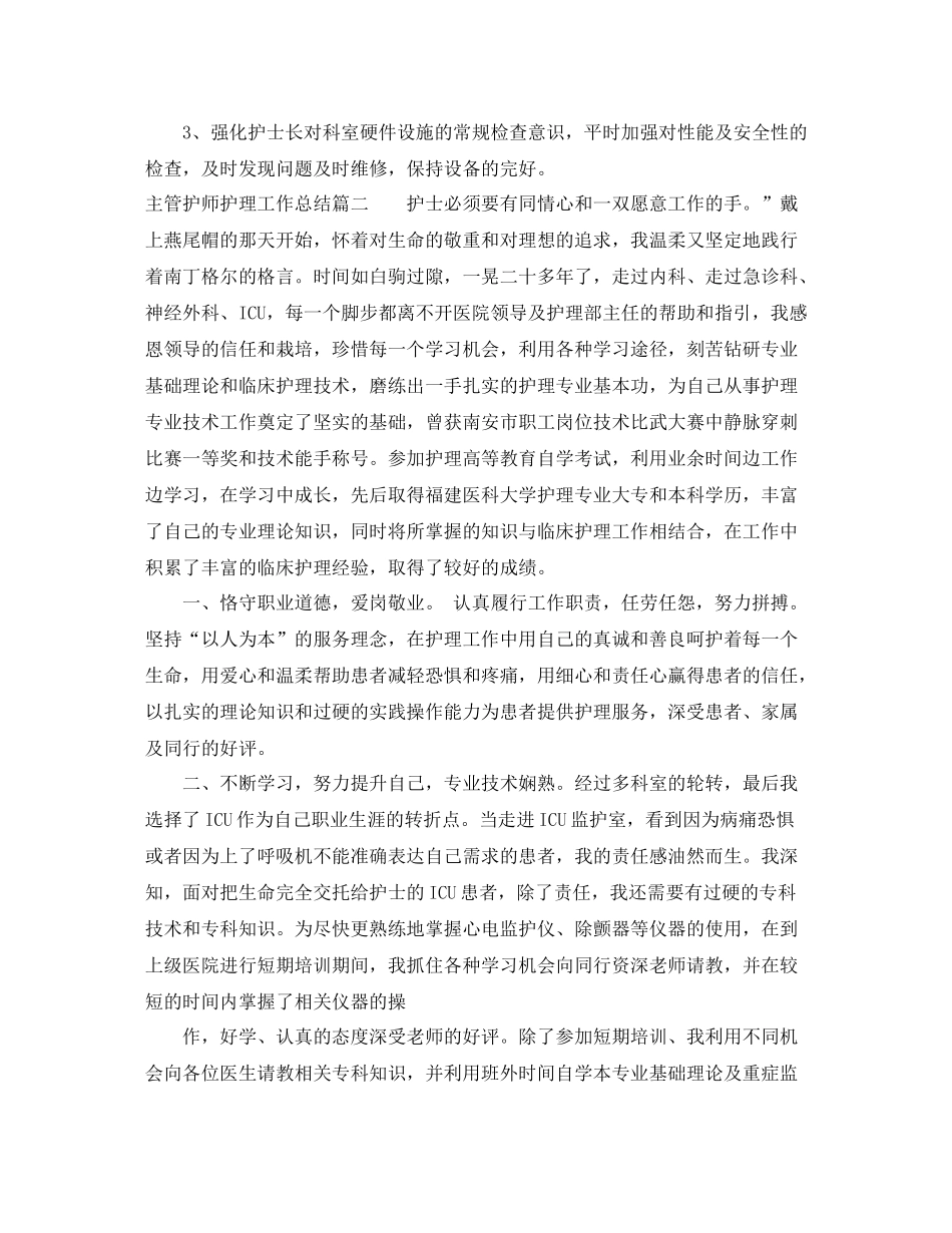 主管护师护理工作总结_第3页