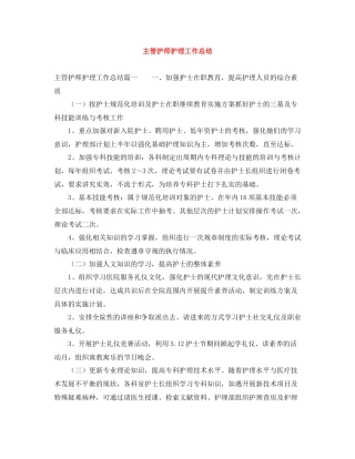 主管护师护理工作总结