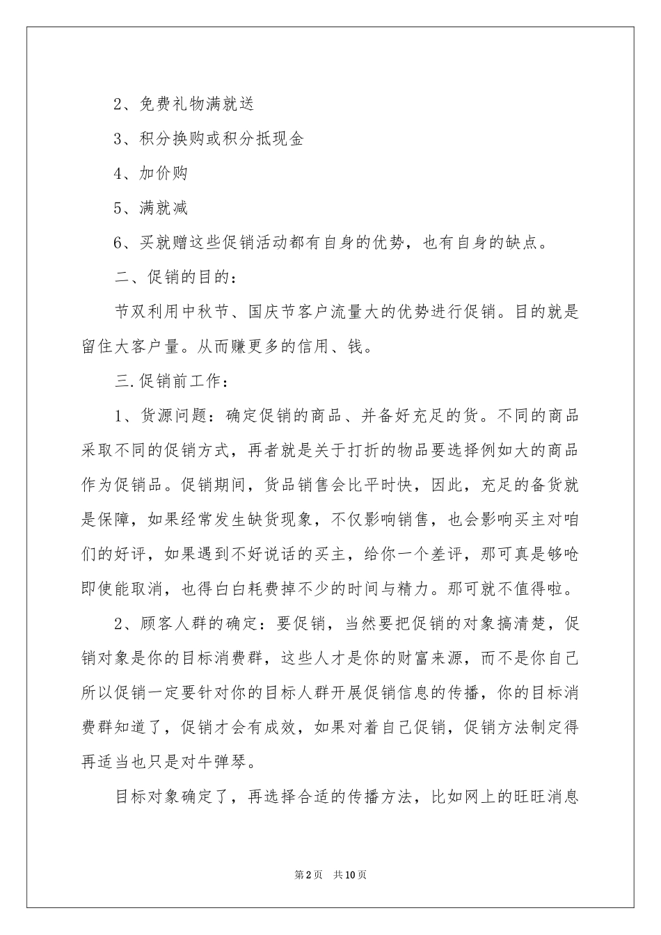 双十一活动策划5篇_第2页