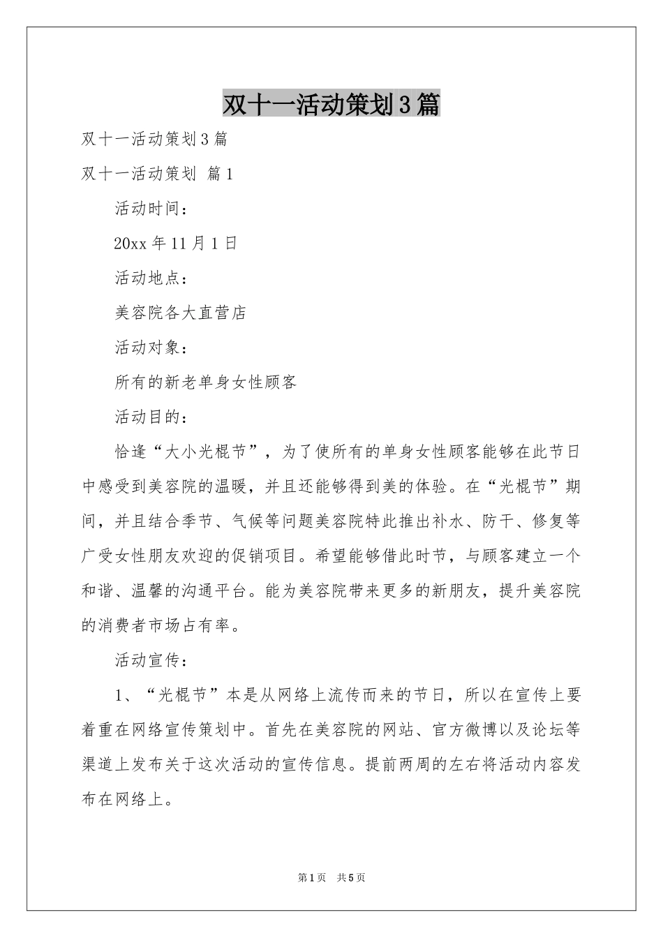 双十一活动策划3篇_第1页