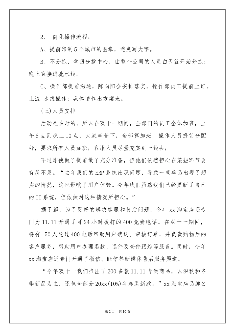 双十一活动策划4篇_第2页