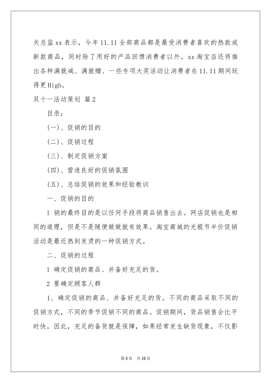 双十一活动策划4篇_第3页