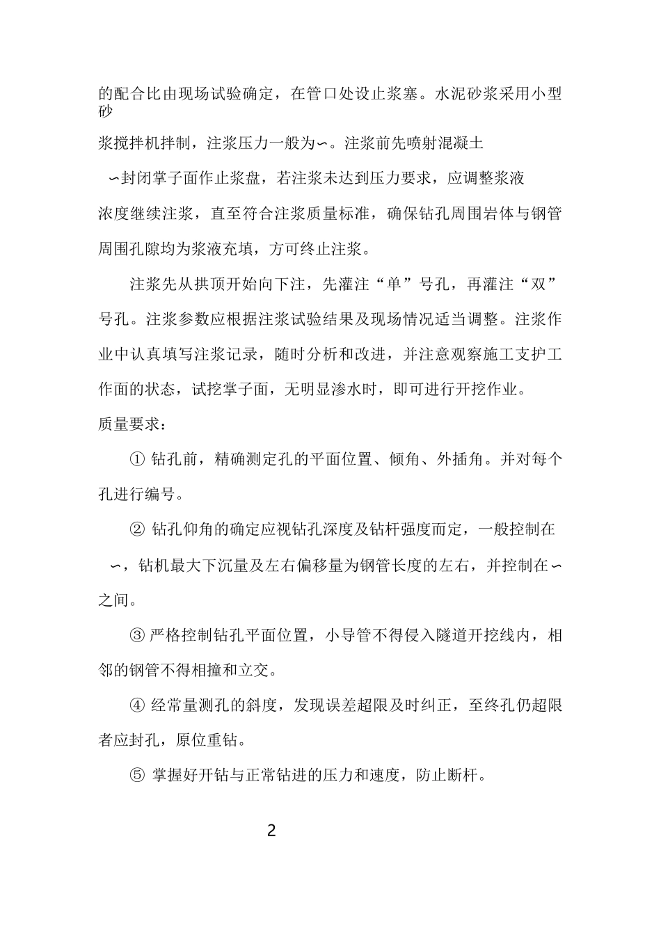 引水隧洞主洞超前及临时支护技术方案_第2页