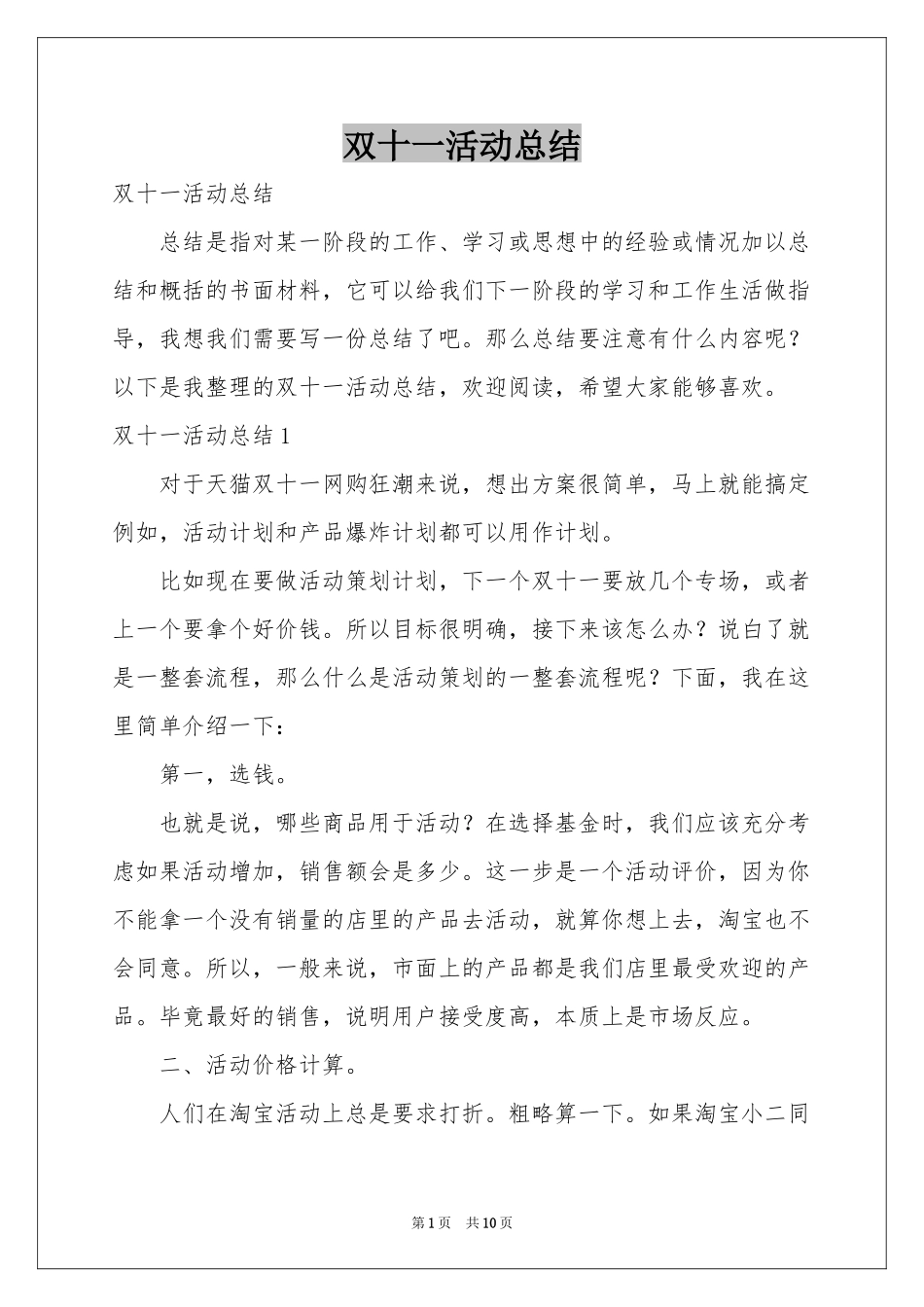 双十一活动参考总结_第1页