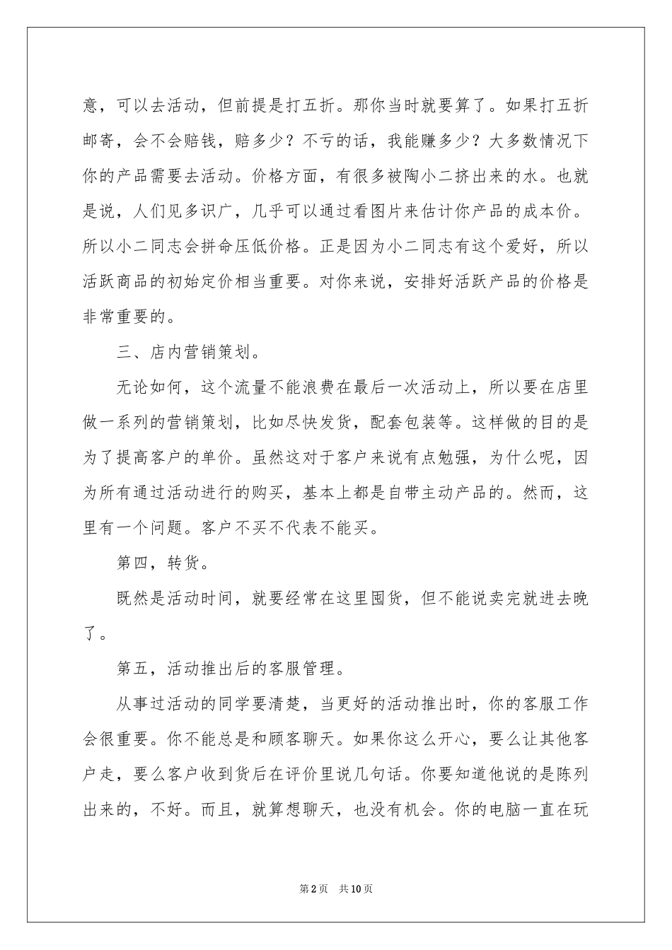 双十一活动参考总结_第2页