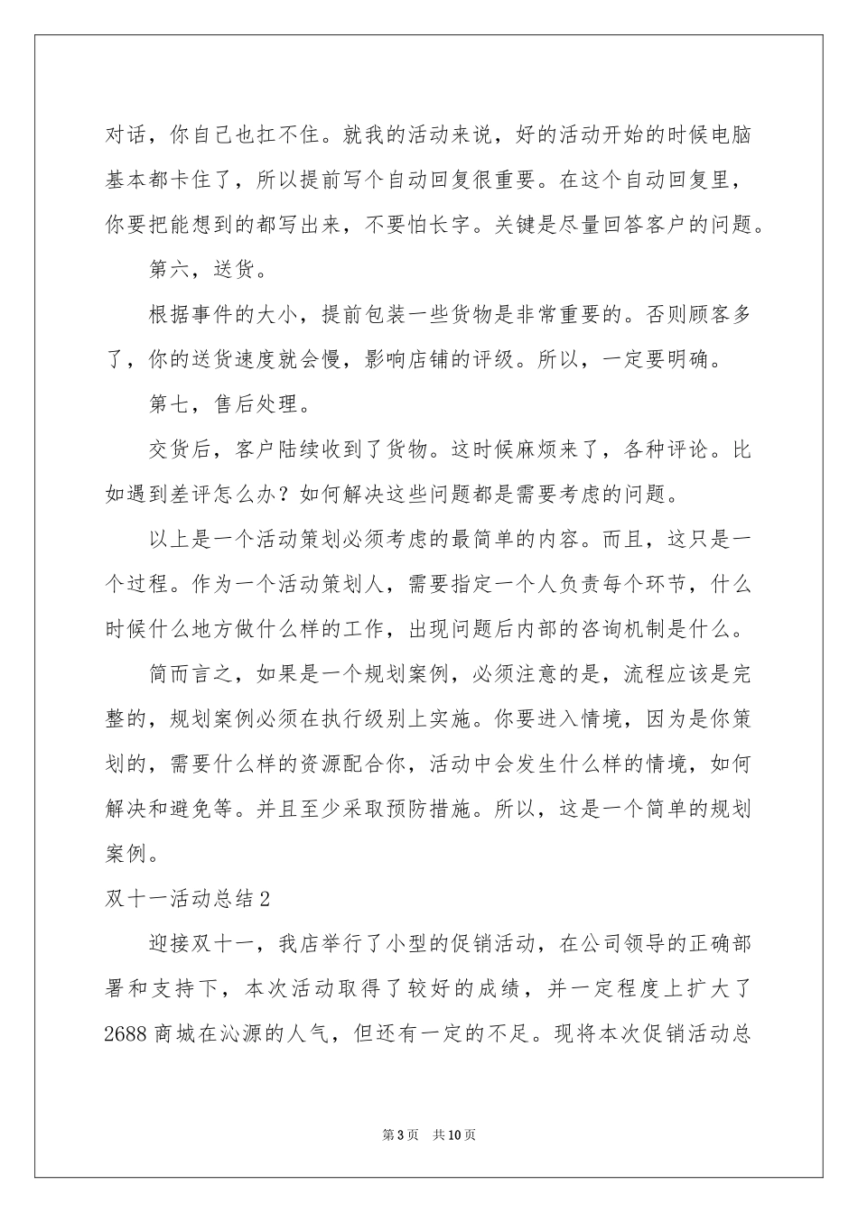 双十一活动参考总结_第3页