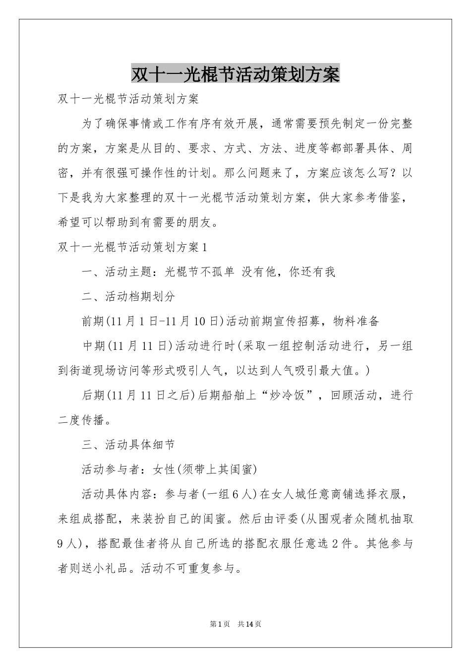 双十一光棍节活动策划方案_第1页