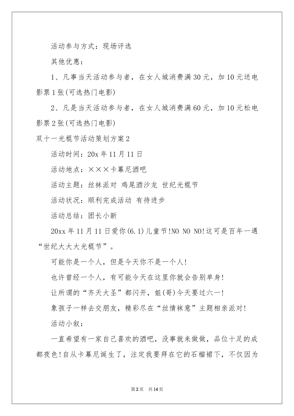 双十一光棍节活动策划方案_第2页
