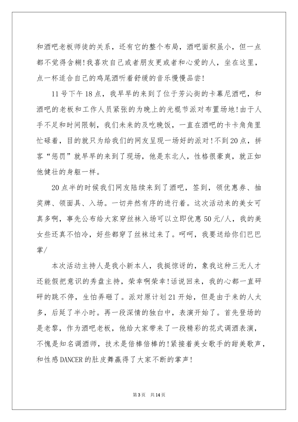 双十一光棍节活动策划方案_第3页