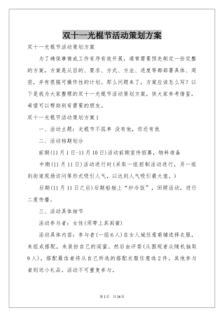 双十一光棍节活动策划方案
