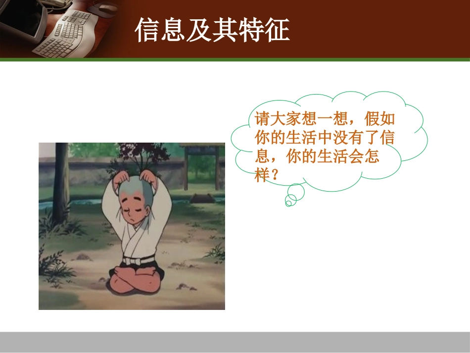 信息及其特征霍玲玲_第2页