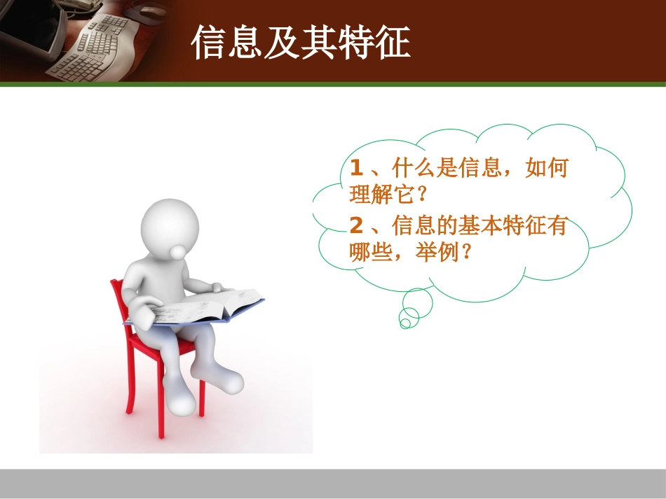 信息及其特征霍玲玲_第3页