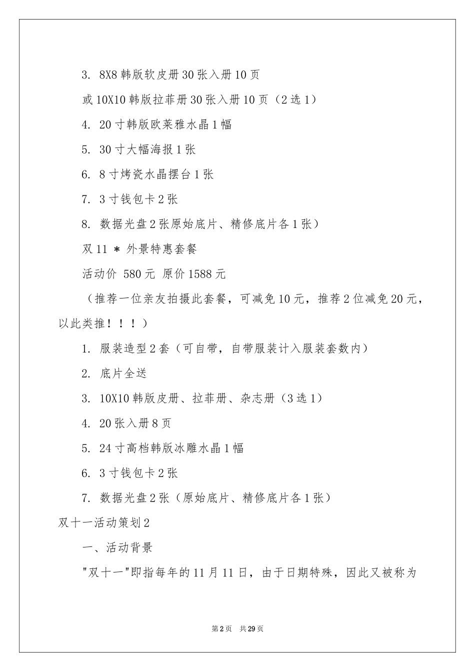 双十一活动策划_第2页