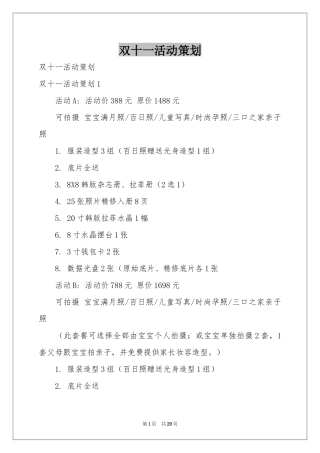 双十一活动策划