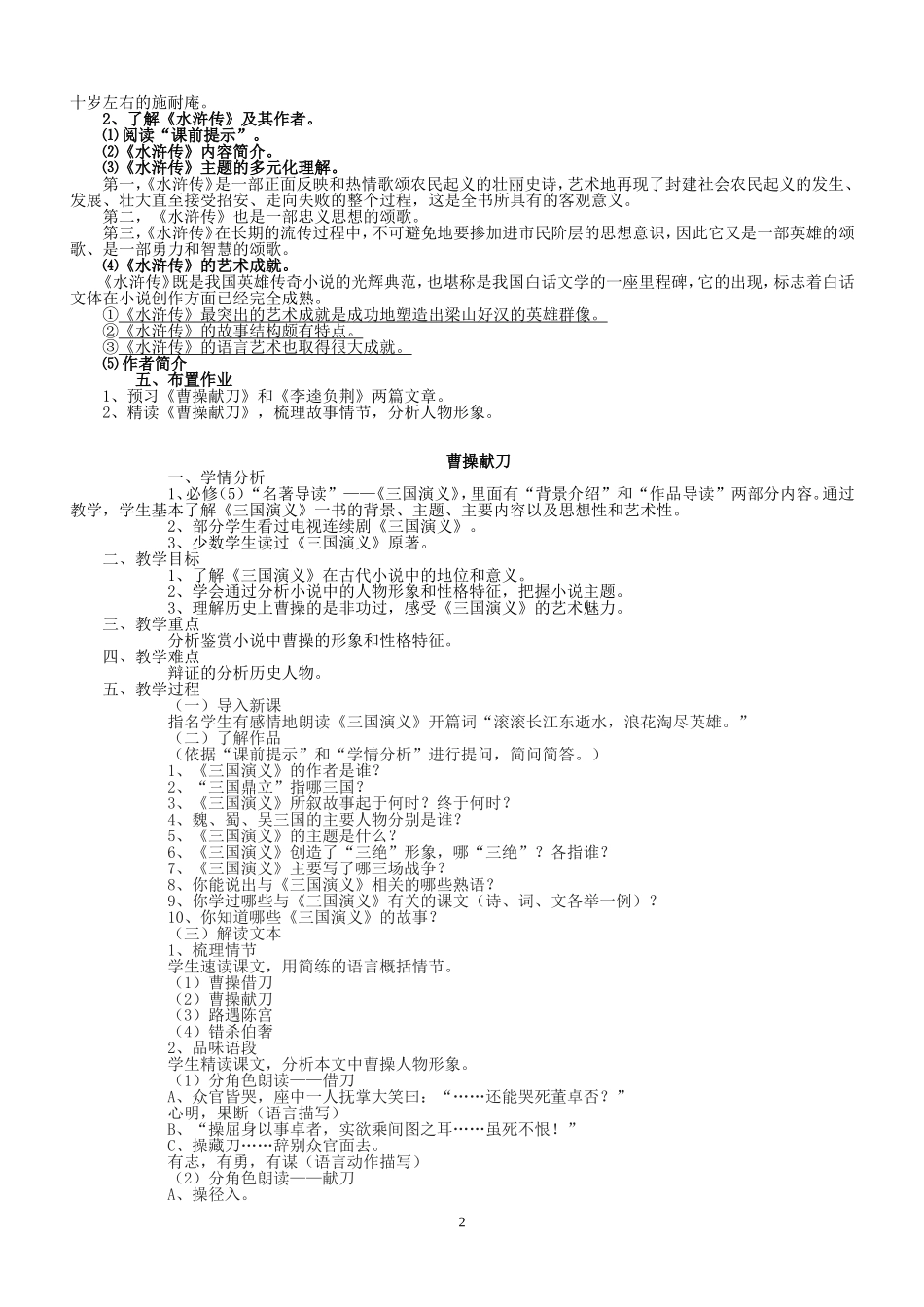 《中国小说欣赏》教学设计_第2页