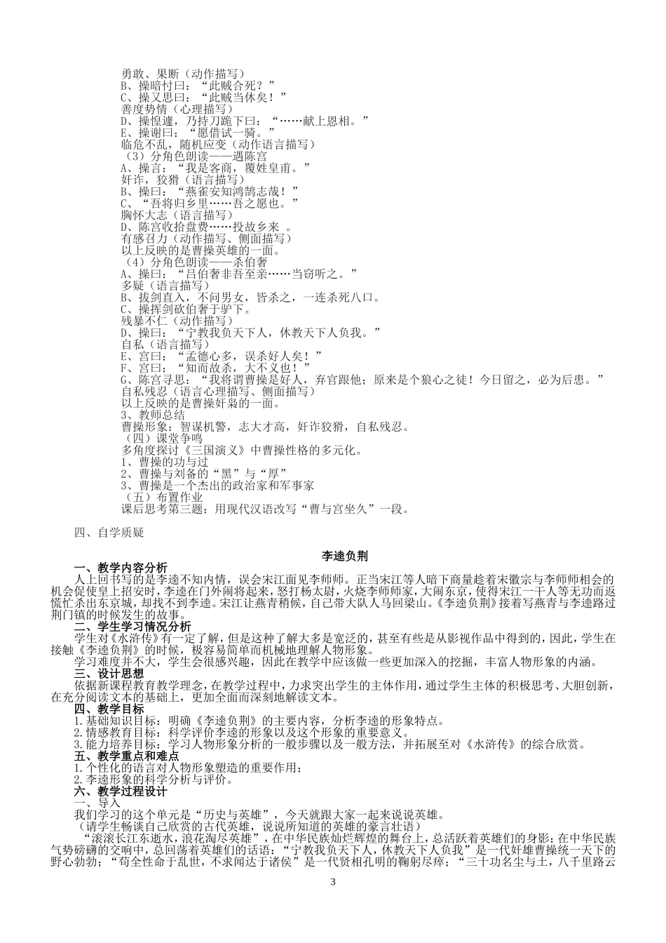 《中国小说欣赏》教学设计_第3页