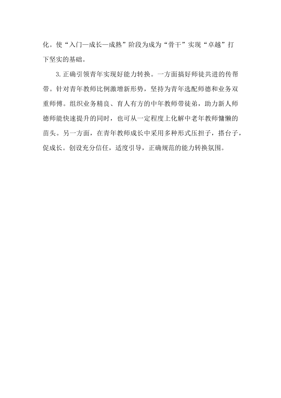 面临问题及拟定改进方案—东海里小学张冬_第2页