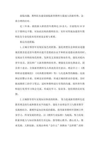 面临问题及拟定改进方案—东海里小学张冬