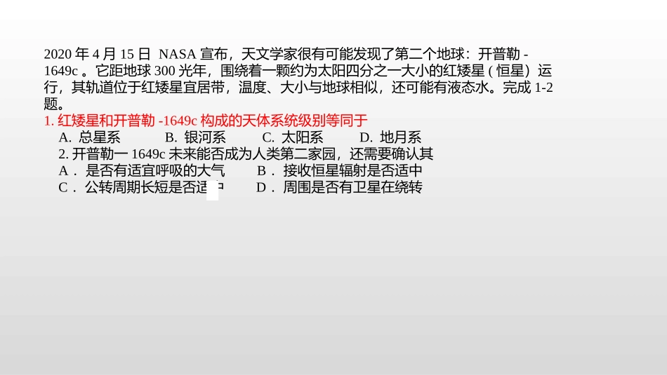 高一上期中地理试题评讲_第2页