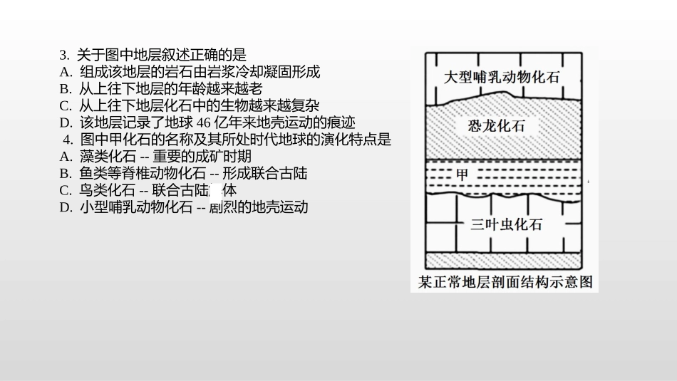 高一上期中地理试题评讲_第3页