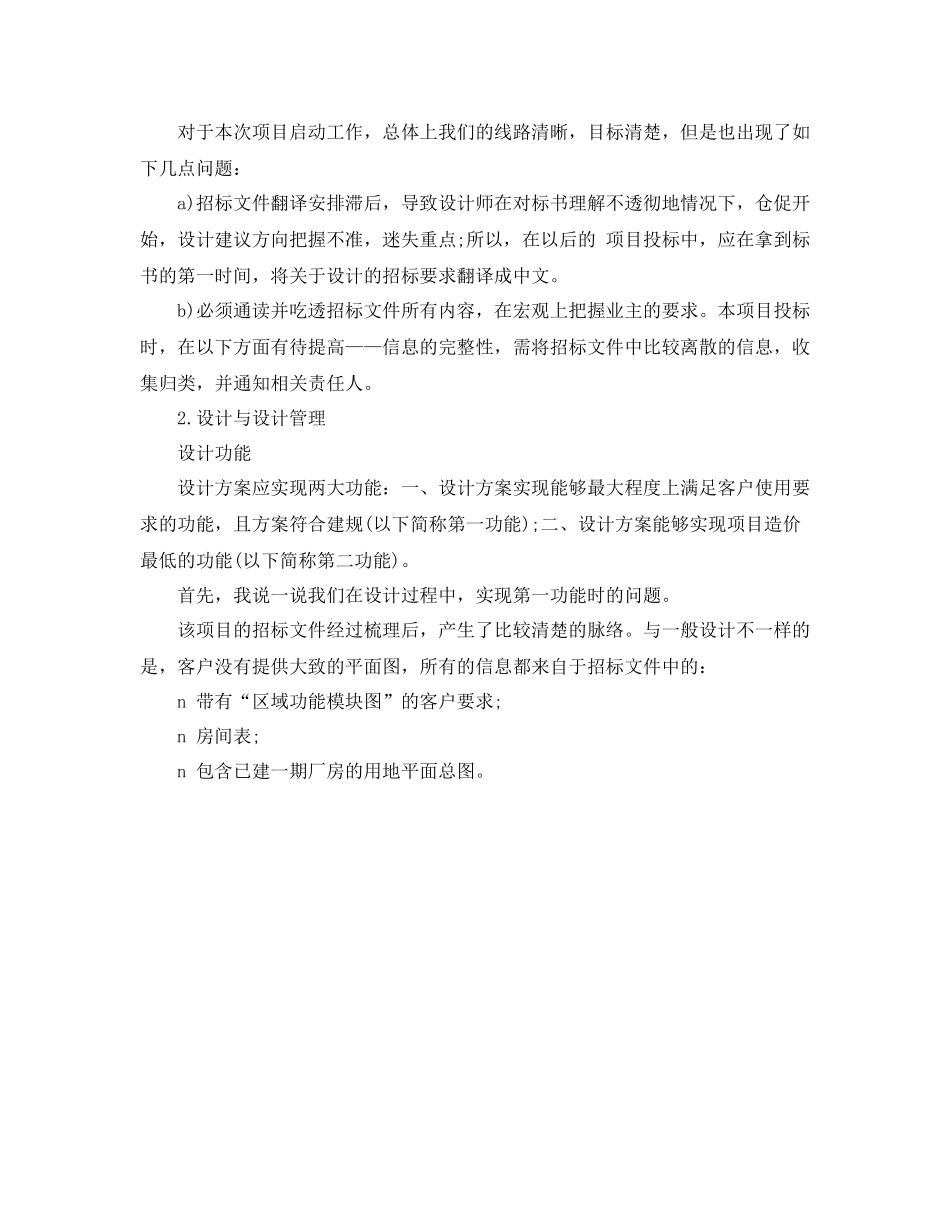 2020年度招标代理工作总结范文_第2页