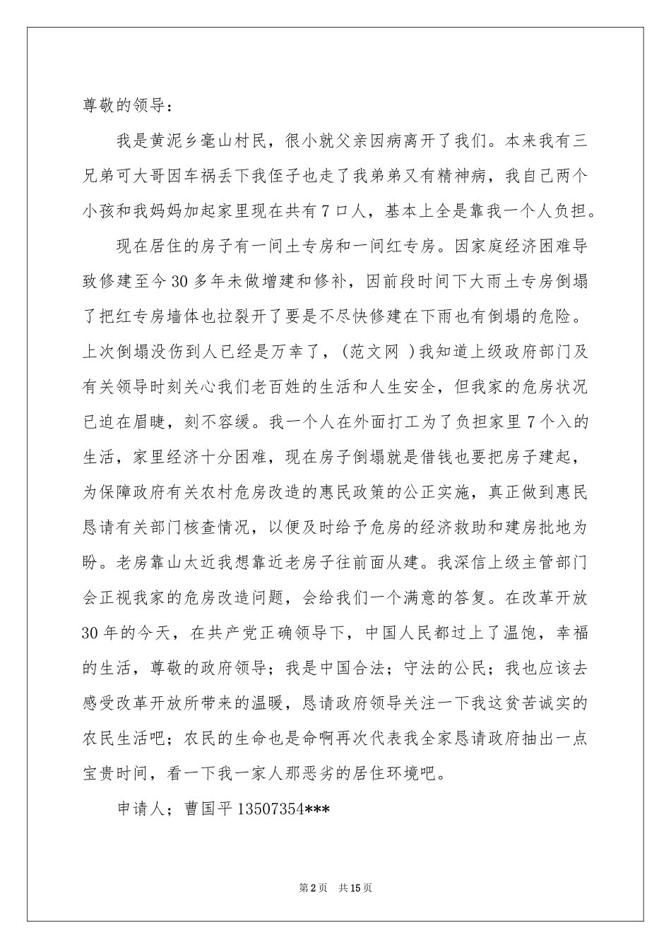 危房改造申请书_第2页