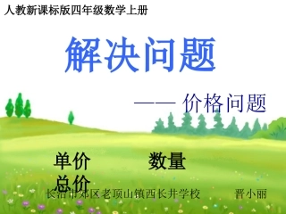 单价、数量、总价
