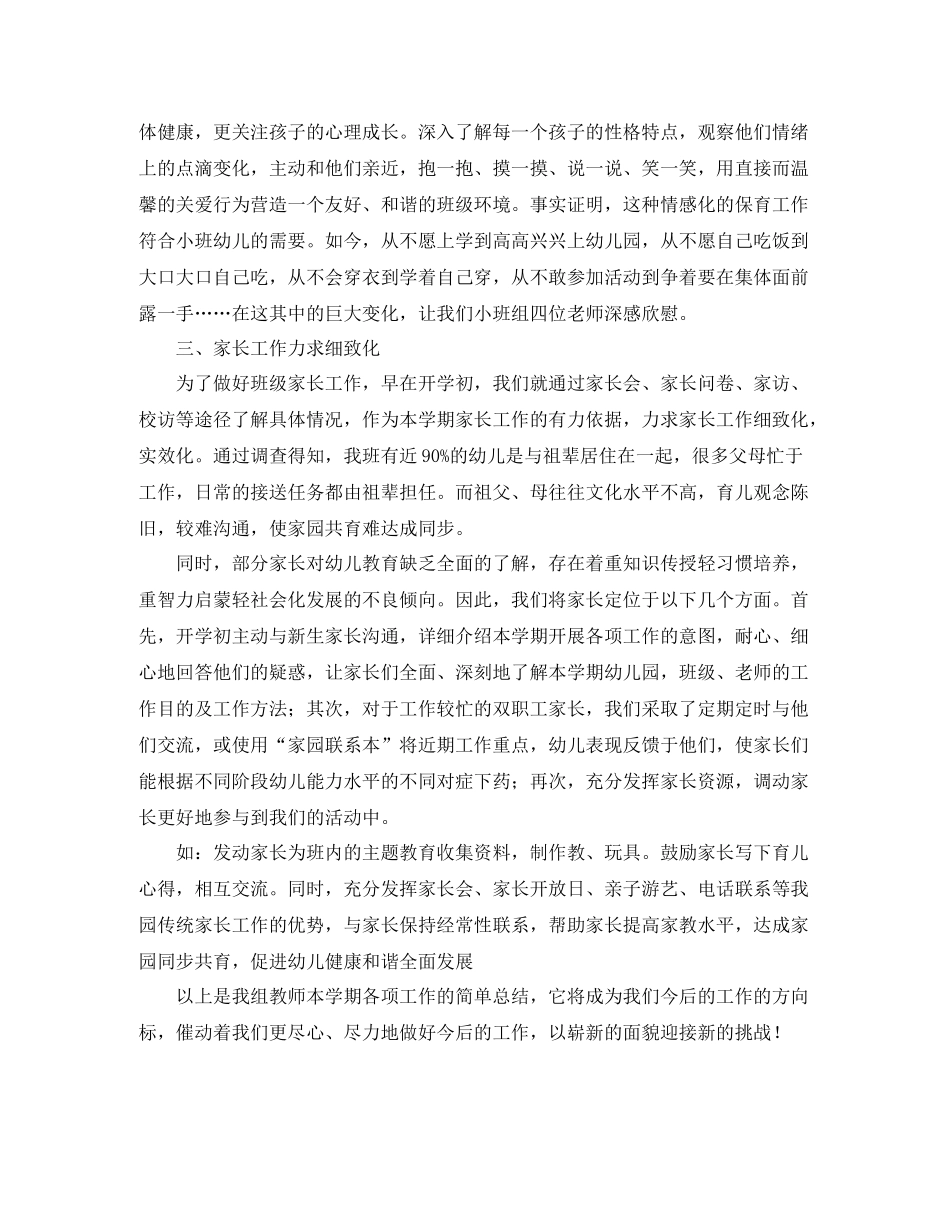 小班年级组学期工作总结_第2页
