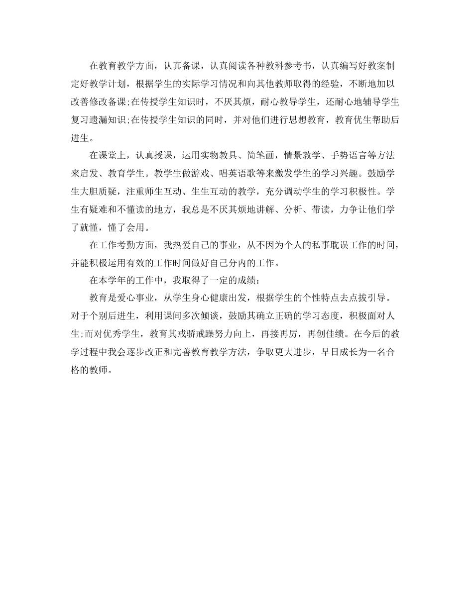 事业单位工作人员年度考核个人总结结尾_第2页