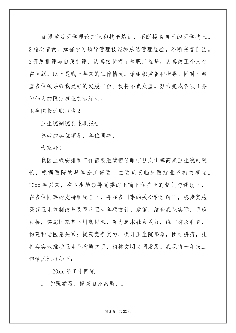 卫生院长述职报告_第2页