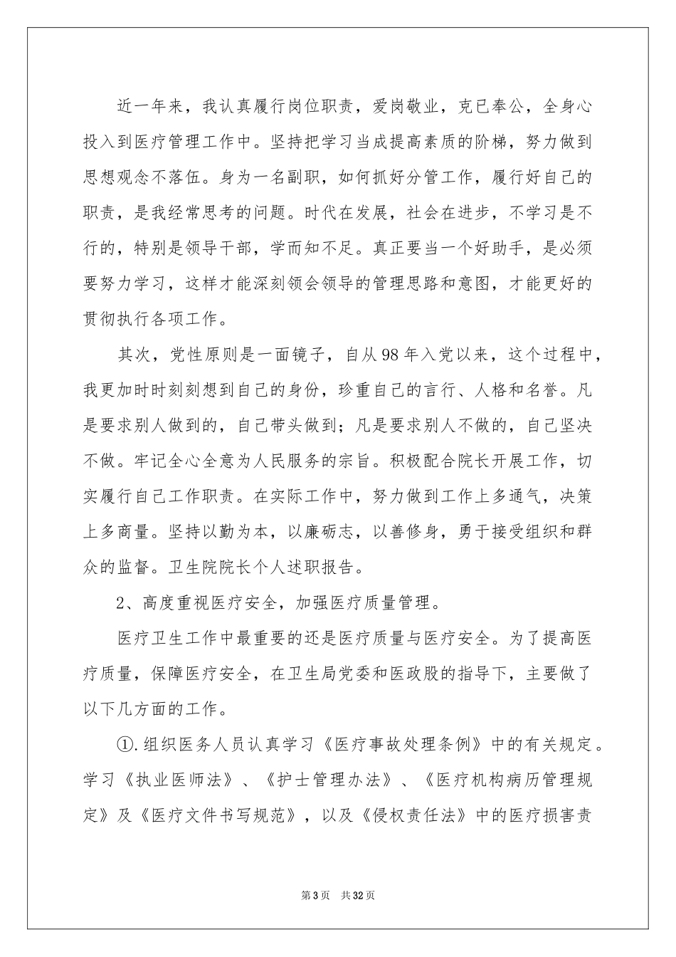 卫生院长述职报告_第3页