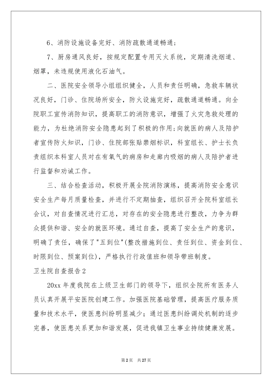 卫生院自查报告_第2页