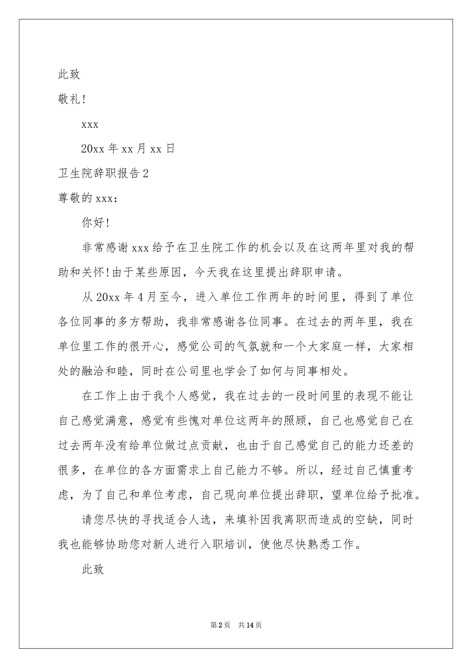 卫生院辞职报告_第2页