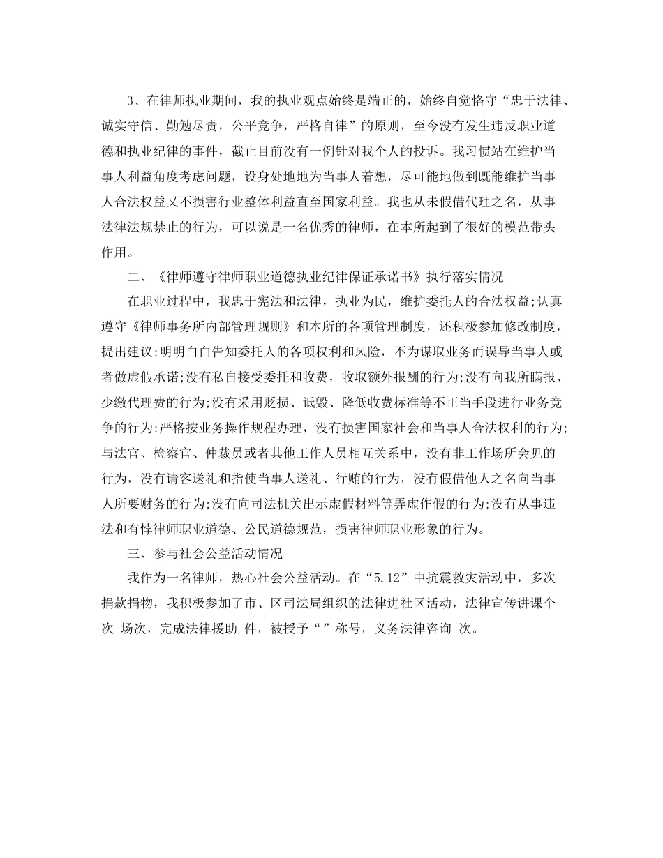 律师事务所年度工作总结范文_第3页