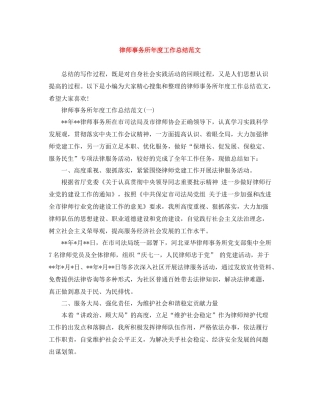 律师事务所年度工作总结范文