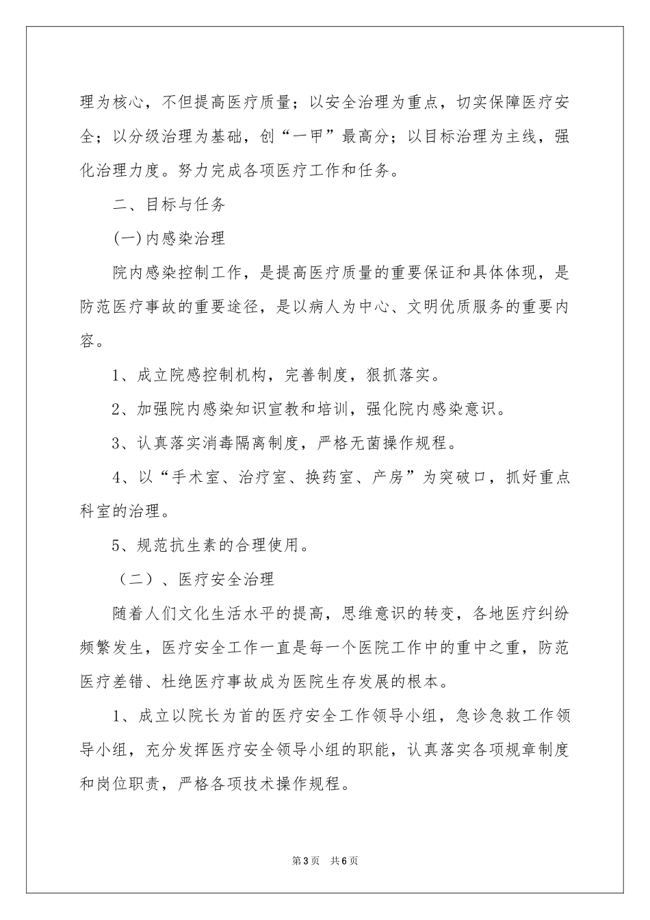 卫生院工作参考计划三篇_第3页