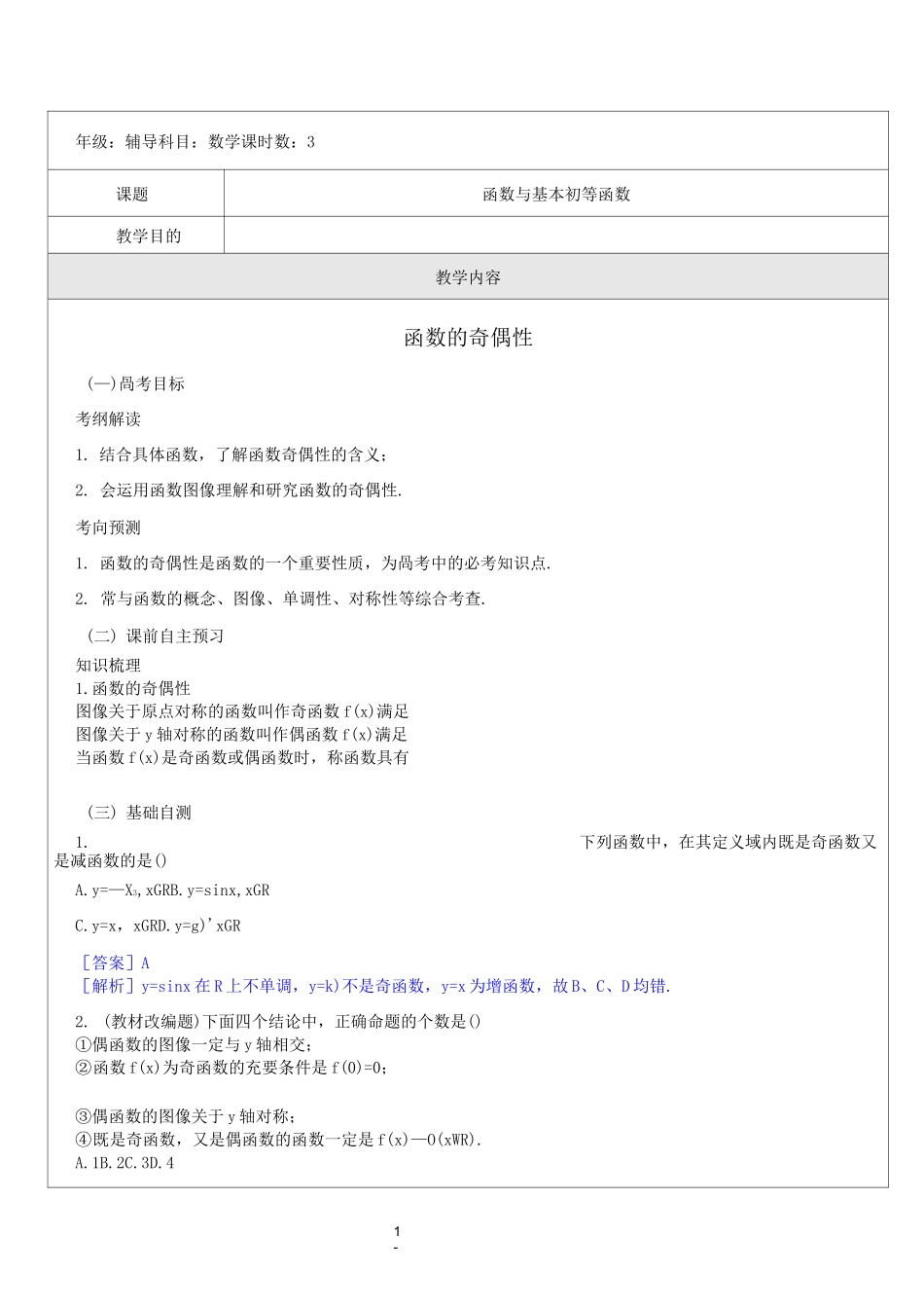 函数与基本初等函数专题_第1页